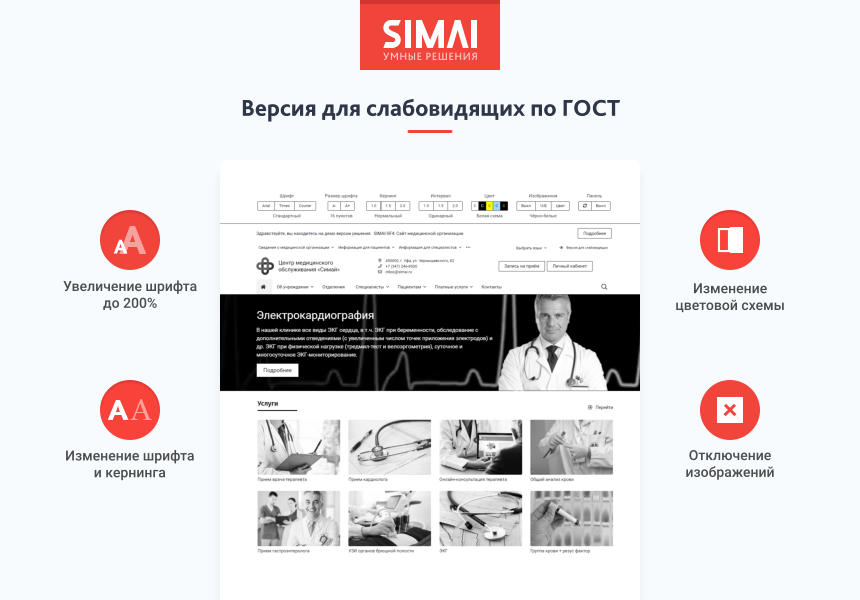 SIMAI-SF4: Сайт медицинской организации - адаптивный с версией для слабовидящих — скриншот 3