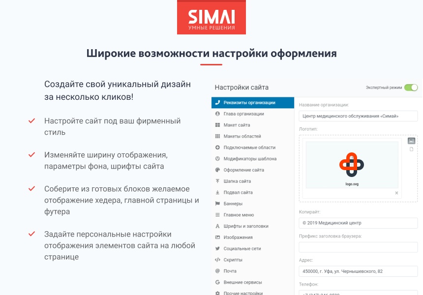 SIMAI-SF4: Сайт медицинской организации - адаптивный с версией для слабовидящих — скриншот 4