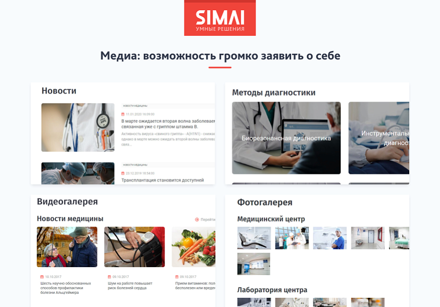 SIMAI-SF4: Сайт медицинской организации - адаптивный с версией для слабовидящих — скриншот 6