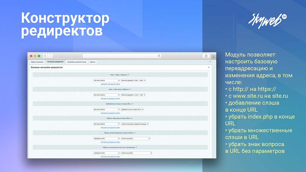 Конструктор SEO редиректов: Мониторинг ошибок 404, авторедиректы инфоблоков, история срабатывания — скриншот 2