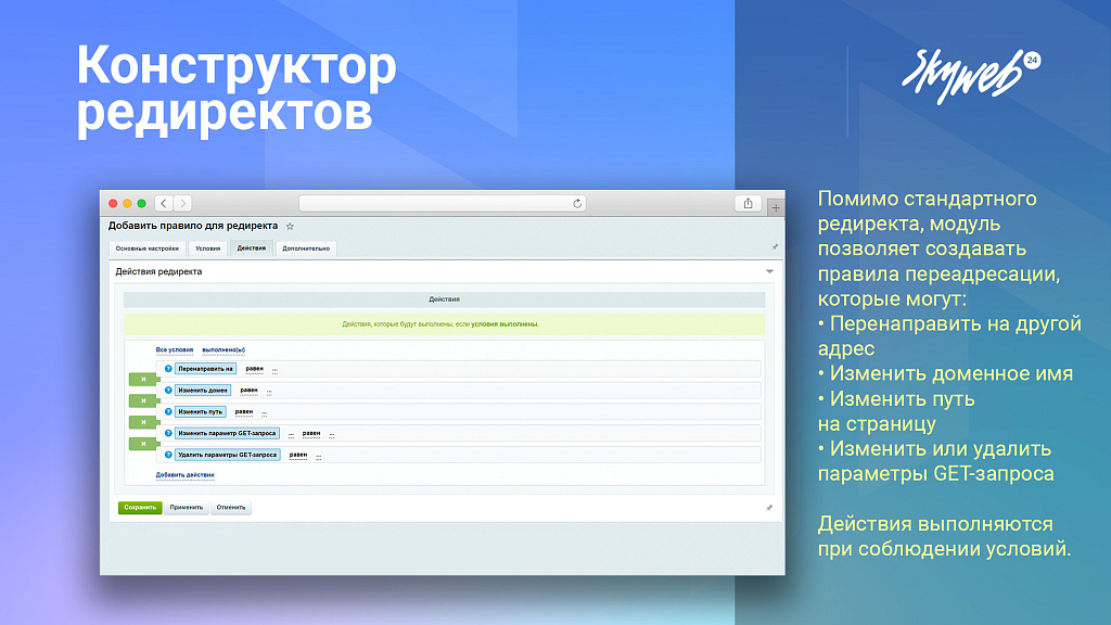 Конструктор SEO редиректов: Мониторинг ошибок 404, авторедиректы инфоблоков, история срабатывания — скриншот 3