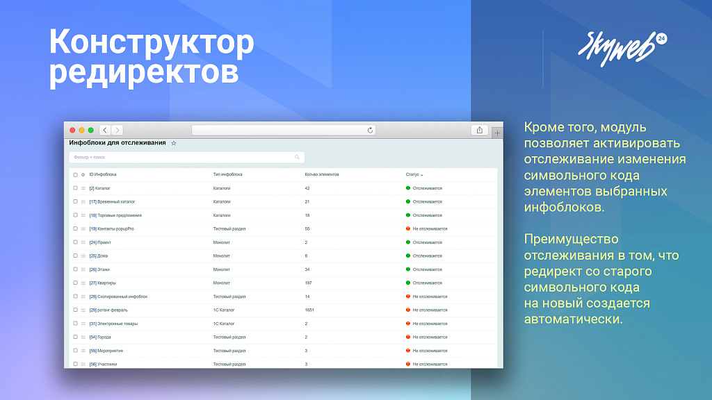 Конструктор SEO редиректов: Мониторинг ошибок 404, авторедиректы инфоблоков, история срабатывания — скриншот 4