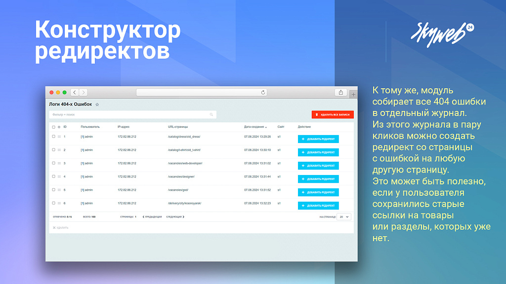 Конструктор SEO редиректов: Мониторинг ошибок 404, авторедиректы инфоблоков, история срабатывания — скриншот 5