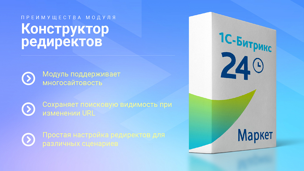 Конструктор SEO редиректов: Мониторинг ошибок 404, авторедиректы инфоблоков, история срабатывания — скриншот 6