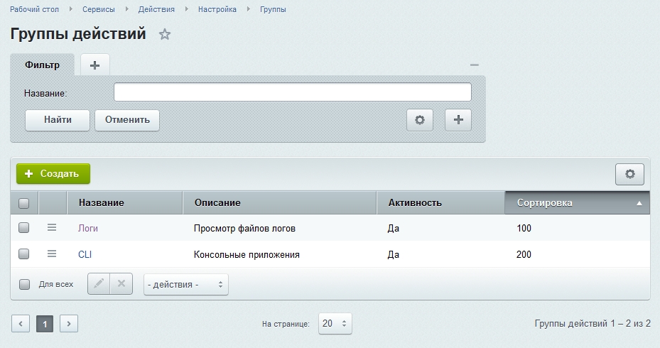 Действия