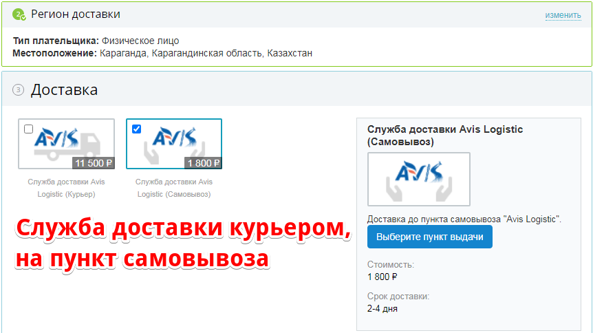 Интеграция с Avis Logistics — скриншот 5