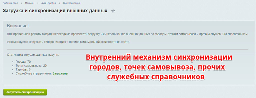 Интеграция с Avis Logistics — скриншот 6