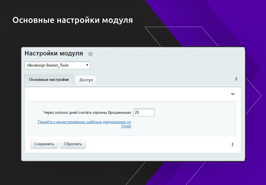 Работа с брошенными корзинами пользователей — скриншот 4