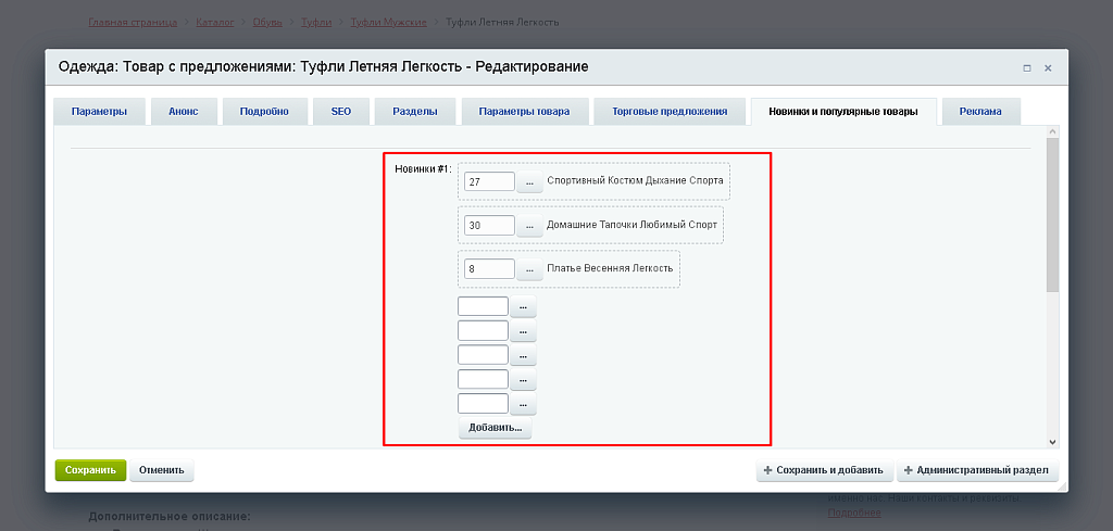BX365: Drag-and-drop сортировка элементов в множественных свойствах — скриншот 3