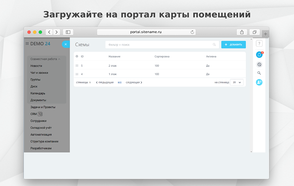 Fusion: Карта офиса PRO — скриншот 2