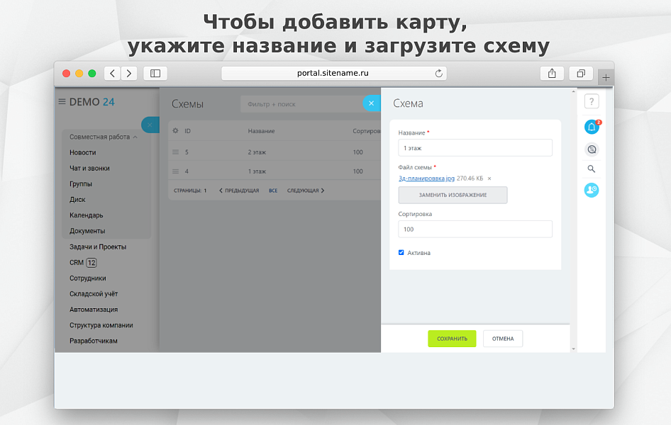 Fusion: Карта офиса PRO — скриншот 3