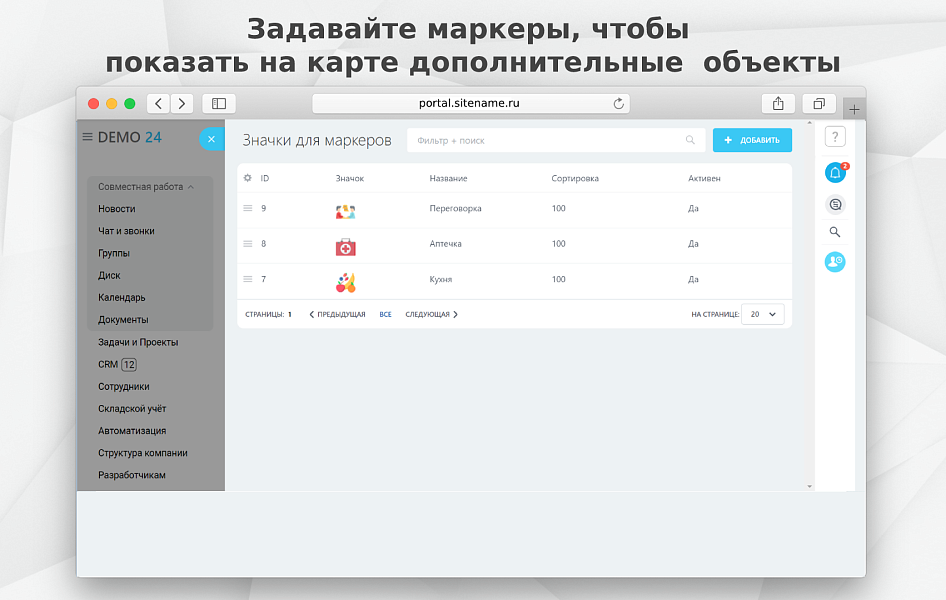 Fusion: Карта офиса PRO — скриншот 4