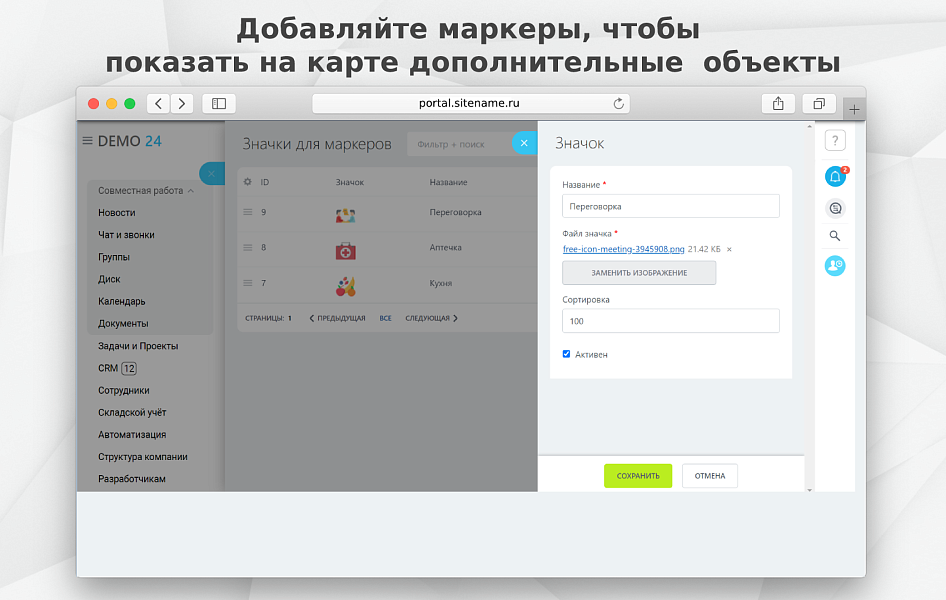 Fusion: Карта офиса PRO — скриншот 5