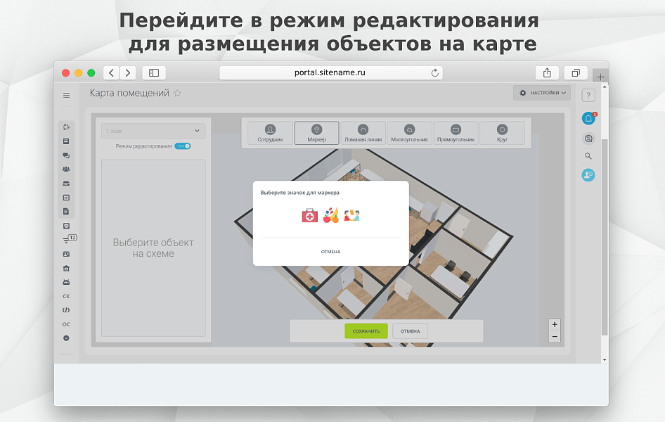 Fusion: Карта офиса PRO — скриншот 6