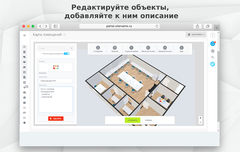 Fusion: Карта офиса PRO — скриншот 7