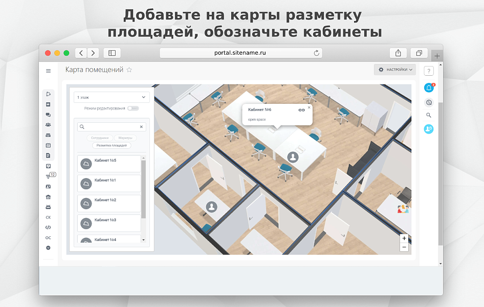 Fusion: Карта офиса PRO — скриншот 8