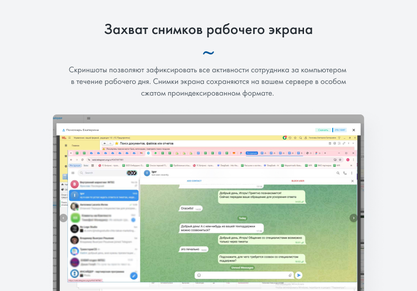 ИНСАЙДЕР - система мониторинга, контроля и комплексной оценки эффективности работы персонала — скриншот 3