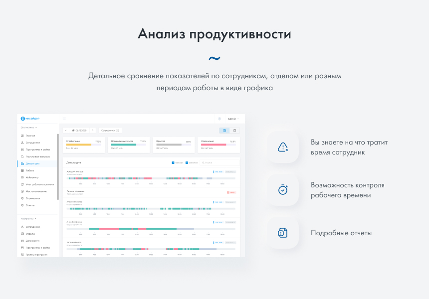 ИНСАЙДЕР - система мониторинга, контроля и комплексной оценки эффективности работы персонала — скриншот 6
