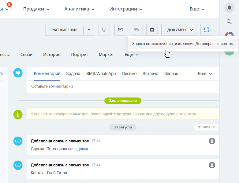 ПрофиCRM: Отправка уведомления в чат (активити) — скриншот 4