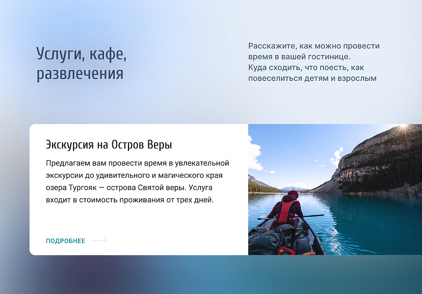 Отель 2.0 с бронированием - сайт отеля, гостиницы, базы отдыха — скриншот 3
