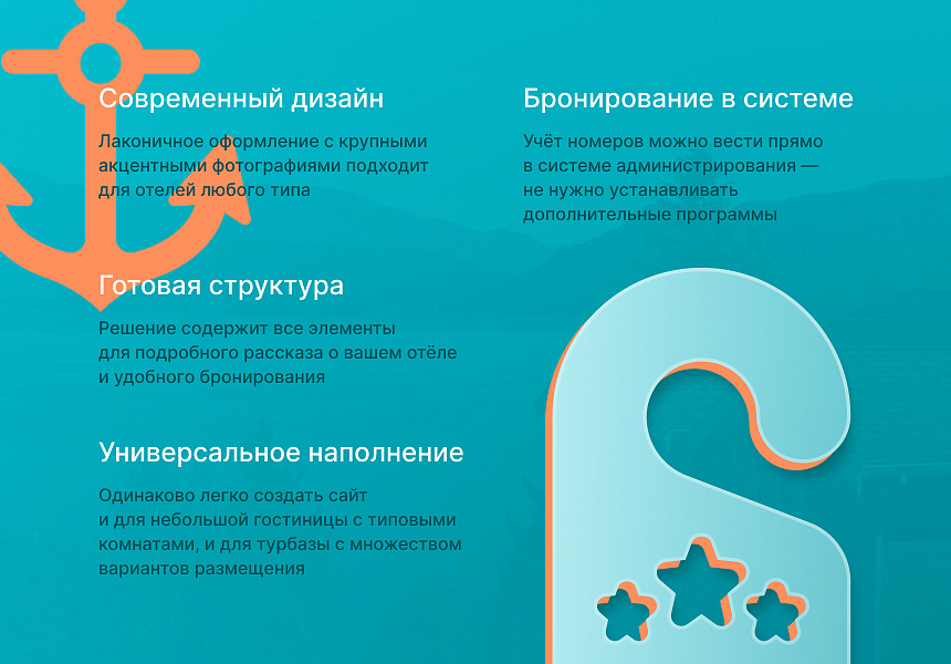 Отель 2.0 с бронированием - сайт отеля, гостиницы, базы отдыха — скриншот 4