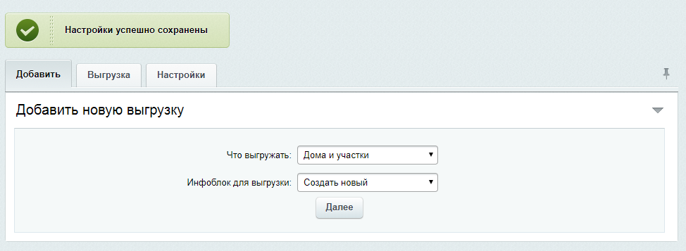 Интеграция с CRM INTRUM Realty — скриншот 2