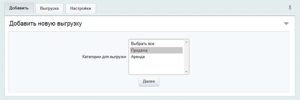Интеграция с CRM INTRUM Realty — скриншот 3