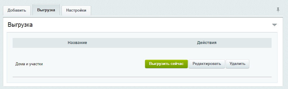 Интеграция с CRM INTRUM Realty — скриншот 5