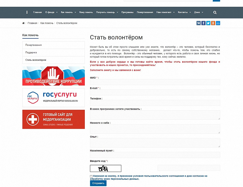 SIMAI: Сайт благотворительного фонда – адаптивный с версией для слабовидящих — скриншот 11