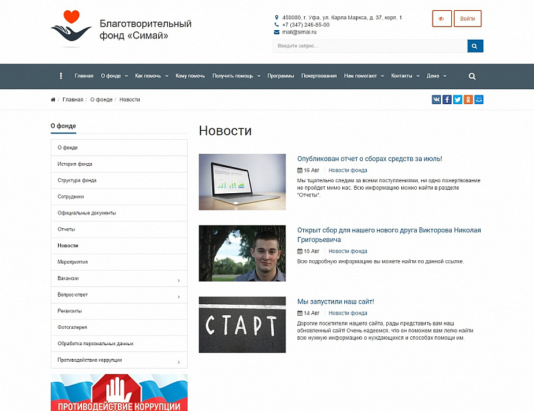 SIMAI: Сайт благотворительного фонда – адаптивный с версией для слабовидящих — скриншот 12