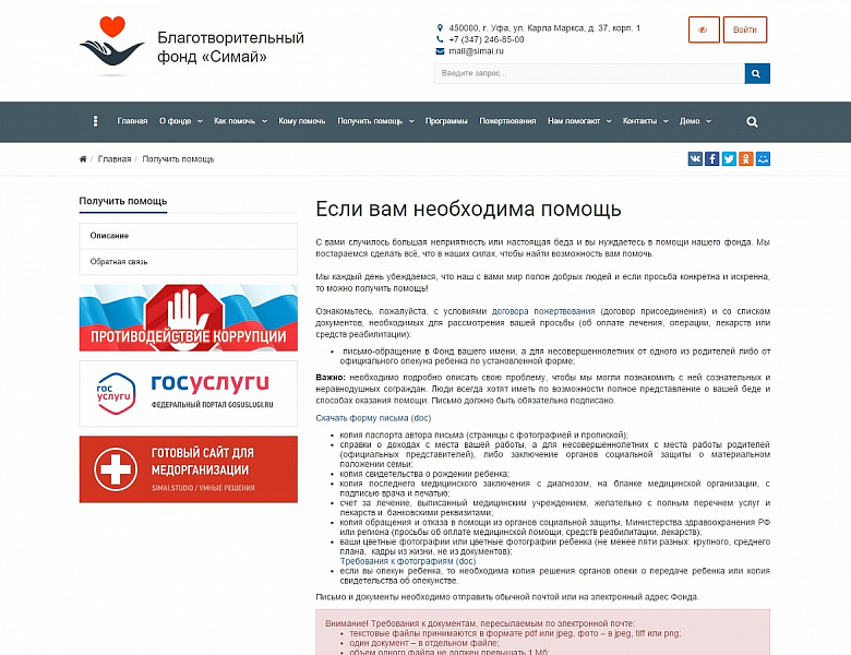 SIMAI: Сайт благотворительного фонда – адаптивный с версией для слабовидящих — скриншот 14