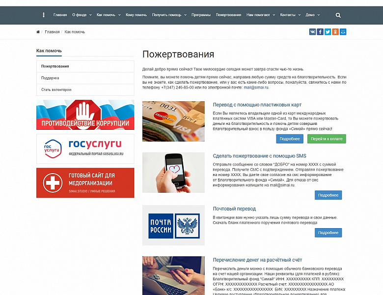 SIMAI: Сайт благотворительного фонда – адаптивный с версией для слабовидящих — скриншот 4