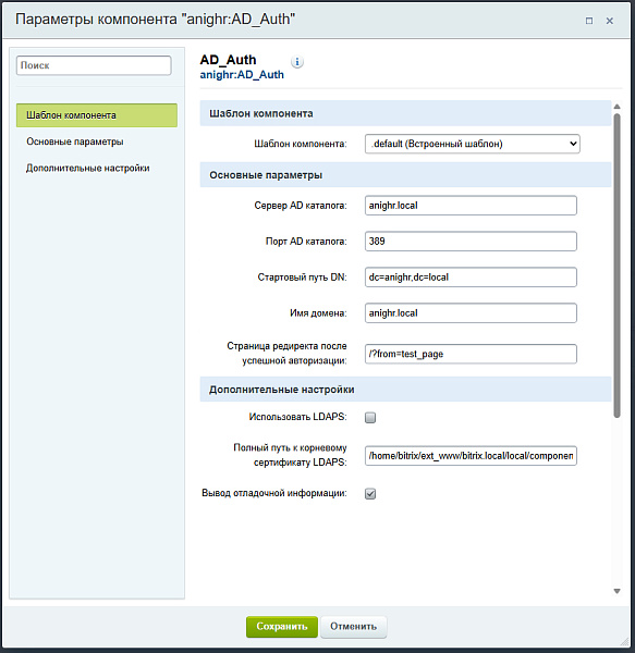 Интеграция с Active Directory (AD). Авторизация — скриншот 2