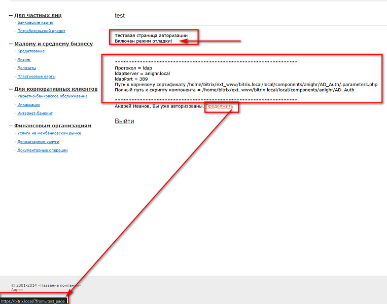 Интеграция с Active Directory (AD). Авторизация — скриншот 3