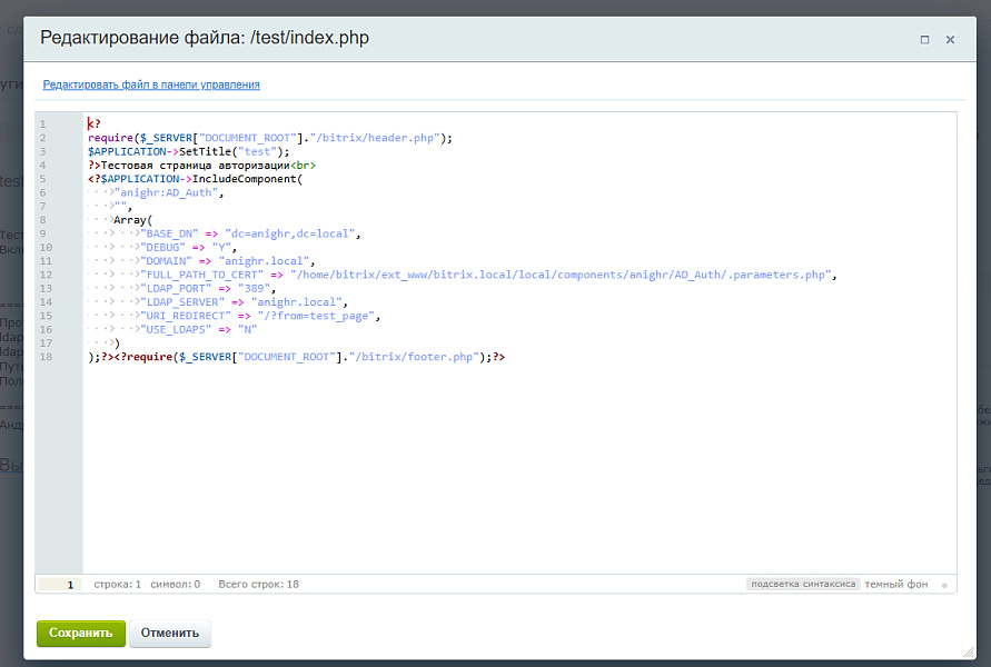 Интеграция с Active Directory (AD). Авторизация — скриншот 4