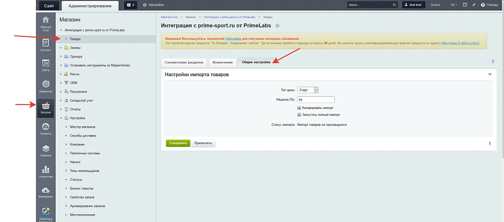 Модуль интеграции с prime-sport.ru от primelabs.ru — скриншот 3