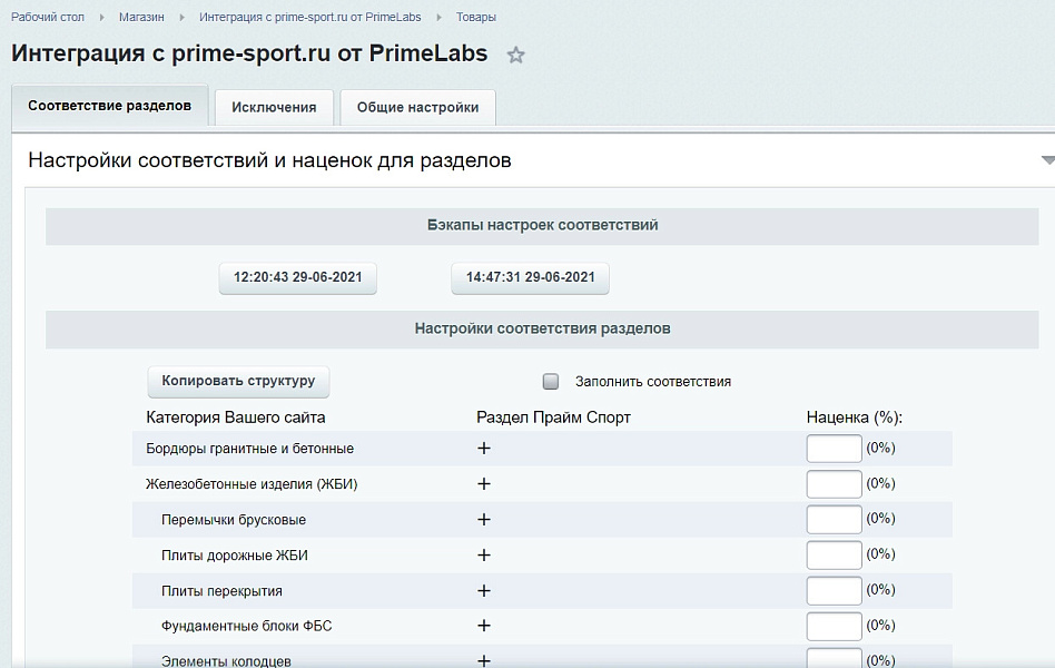Модуль интеграции с prime-sport.ru от primelabs.ru — скриншот 4