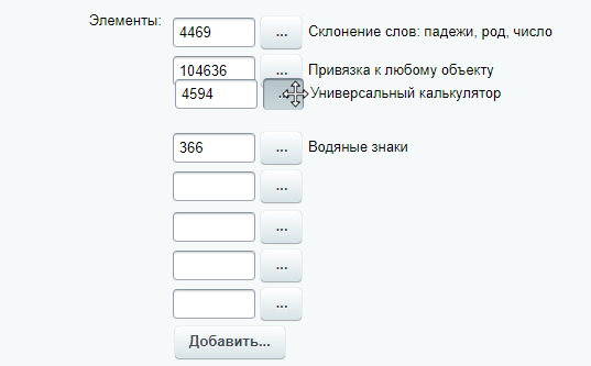 Пользовательское свойство «Привязка к любому объекту» — скриншот 7
