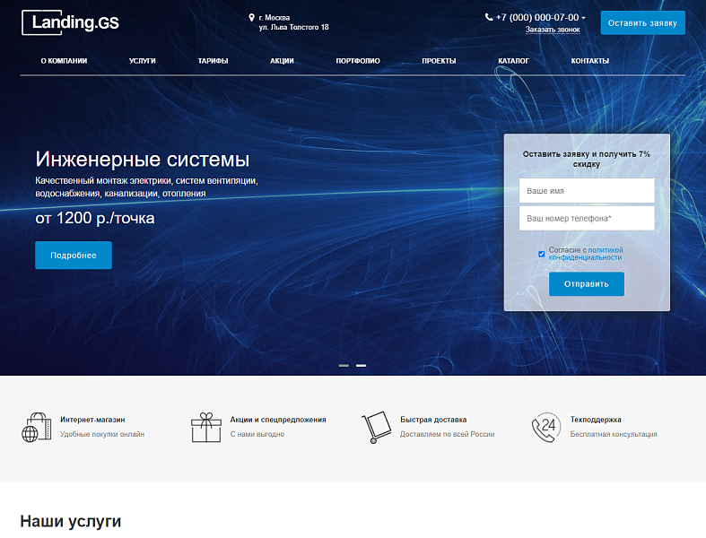 Landing.GS - универсальный лендинг — скриншот 2