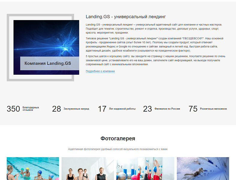 Landing.GS - универсальный лендинг — скриншот 6