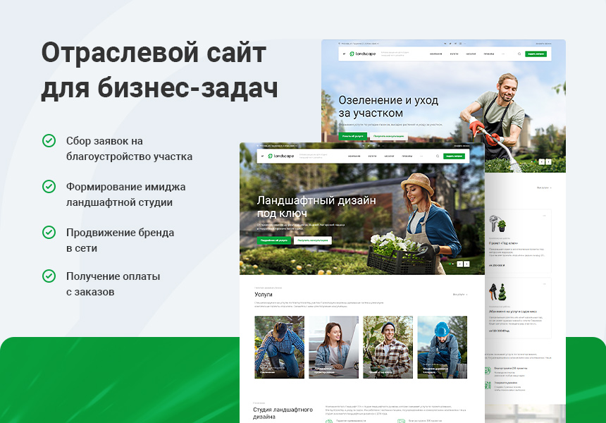Аспро: Ландшафт 2.0 - сайт для студий ландшафтного дизайна — скриншот 2