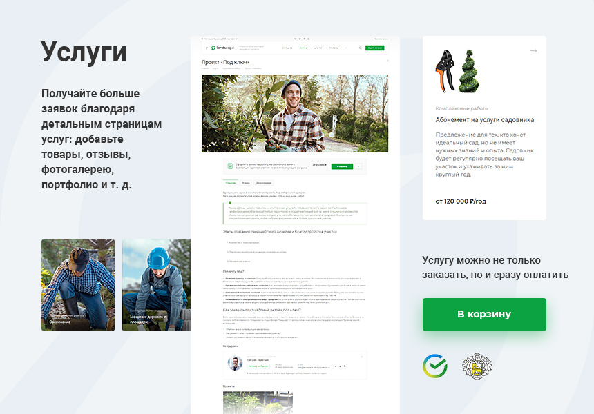 Аспро: Ландшафт 2.0 - сайт для студий ландшафтного дизайна — скриншот 5