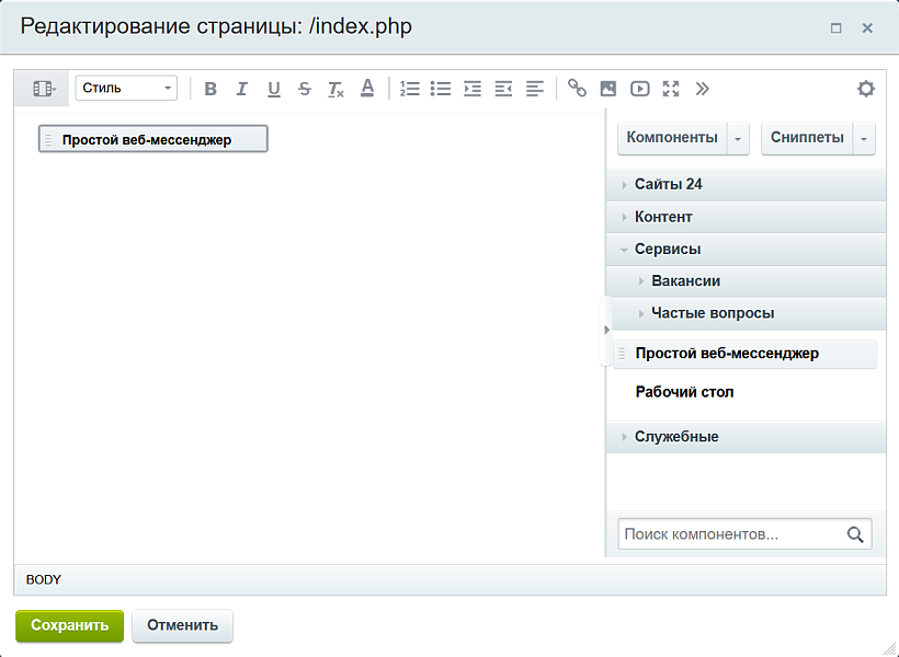 Простой текстовый веб мессенджер — скриншот 2