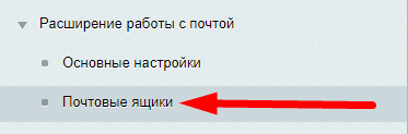 Расширение работы с почтой — скриншот 2