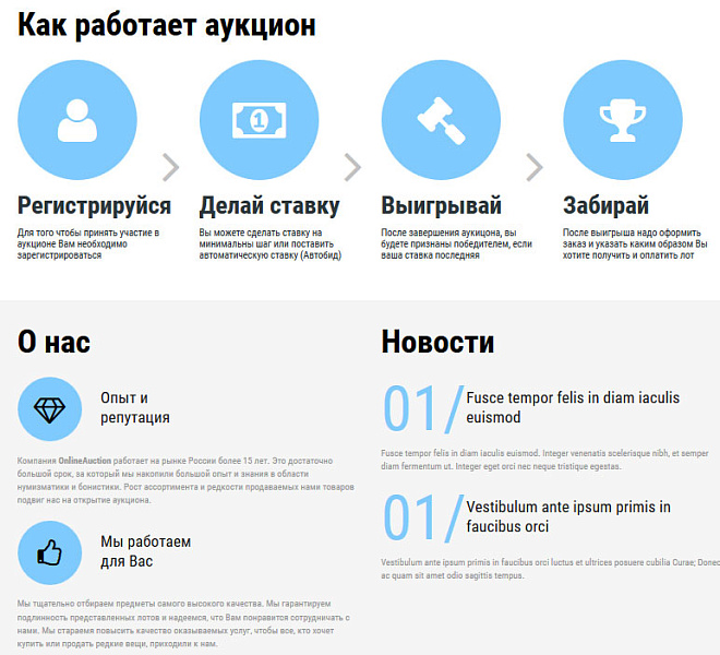 Готовое решение Интернет-аукцион — скриншот 2