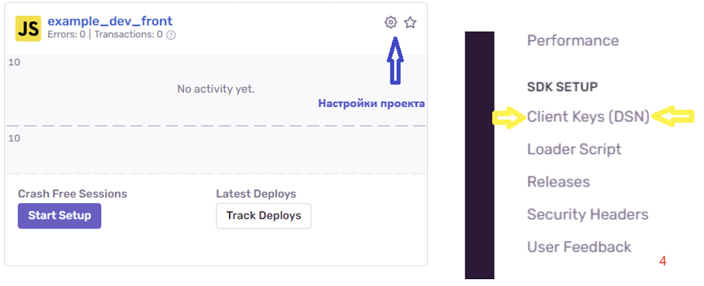 Sentry — скриншот 4