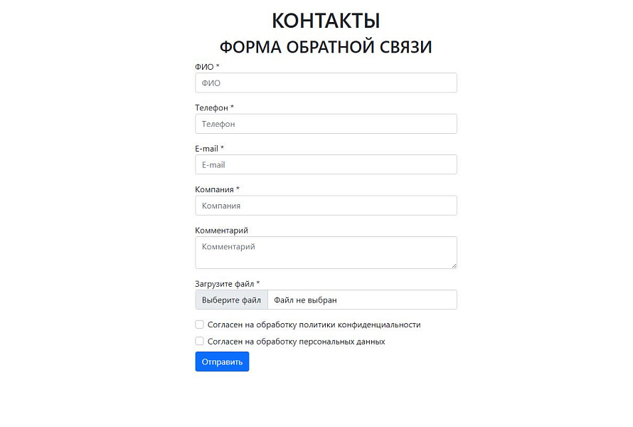 Настраиваемая форма обратной связи — скриншот 4