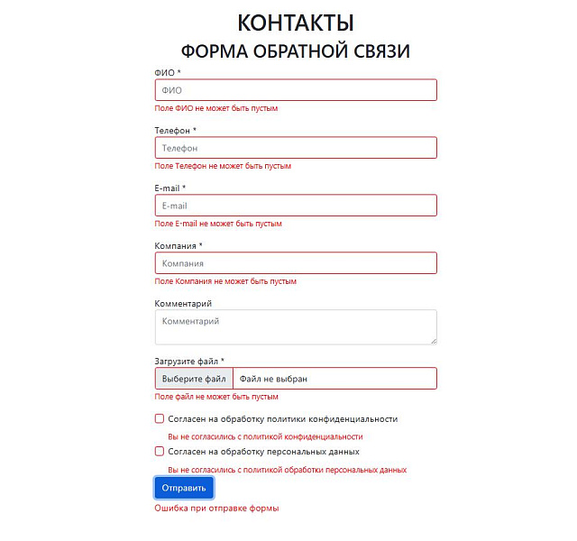 Настраиваемая форма обратной связи — скриншот 5