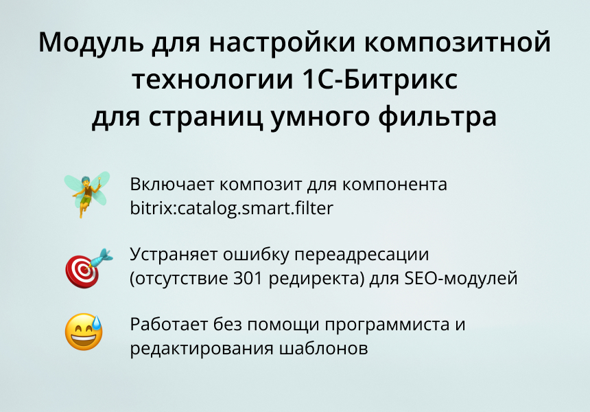 INRAISE: Композит для страниц умного фильтра и SEO-модулей