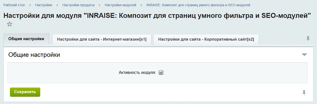 INRAISE: Композит для страниц умного фильтра и SEO-модулей — скриншот 3